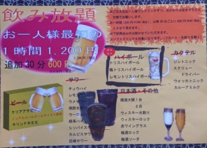 飲み放題.jpg