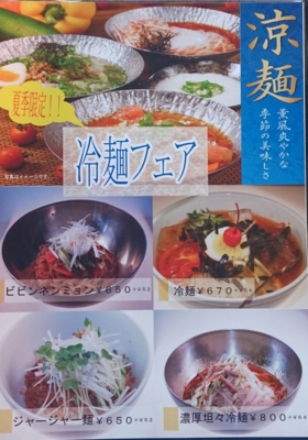 冷麺フェア.jpg